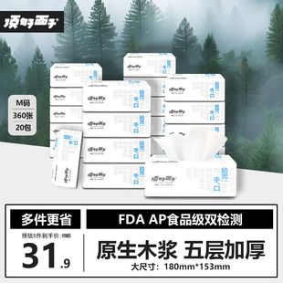 顶好面子M360张5层加厚幼儿抽纸家庭实惠装卫生纸面巾纸20包大号