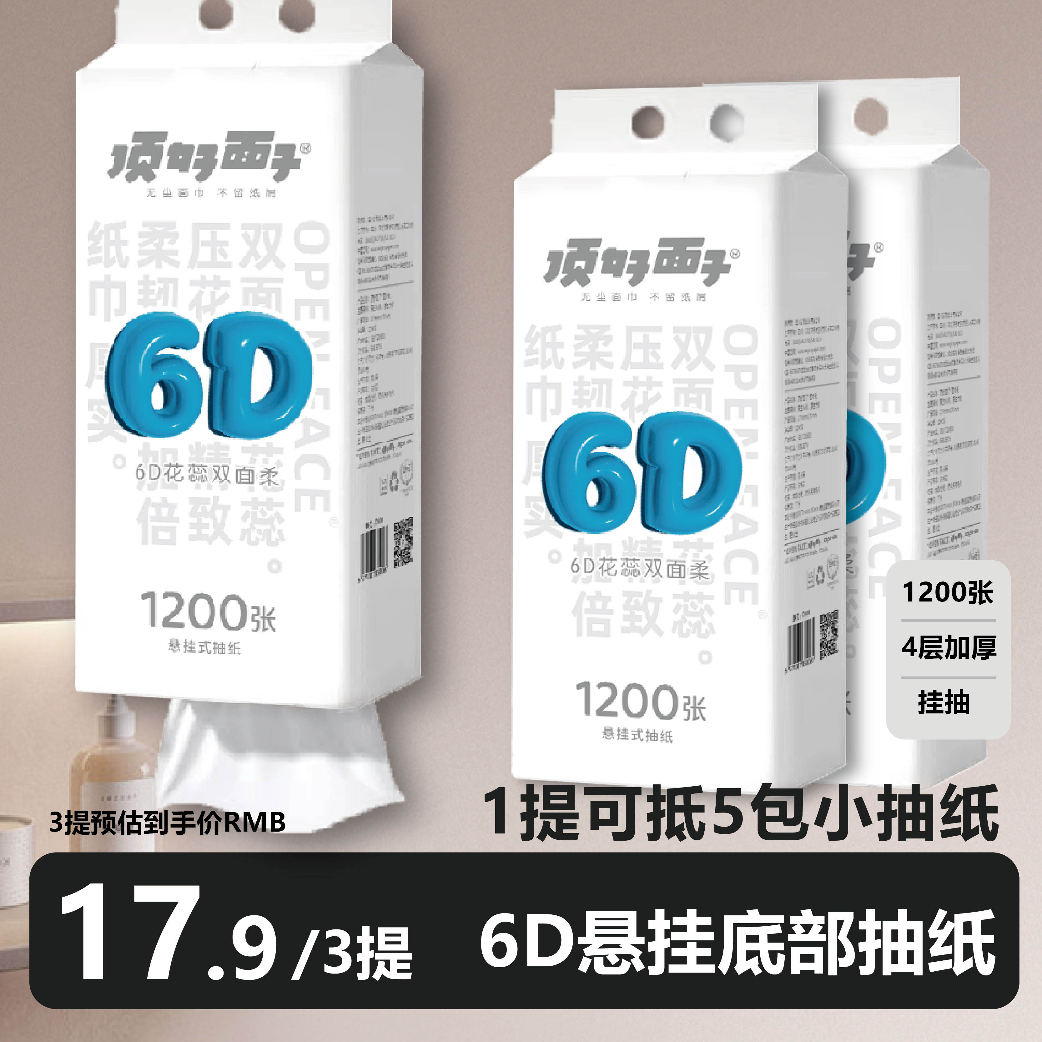 【新品】顶好面子悬挂式抽纸底部抽纸巾家用实惠装餐巾纸面巾纸