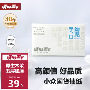 顶好面子M360张5层加厚幼儿抽纸家庭实惠装卫生纸面巾纸20包大号