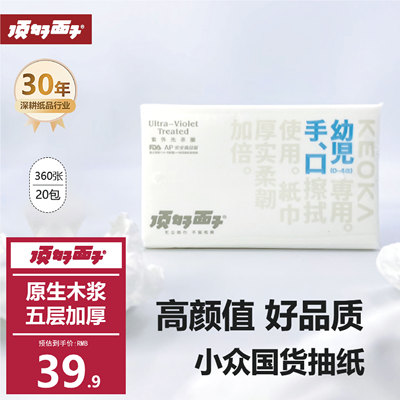 顶好面子幼儿4层实惠装m号抽纸