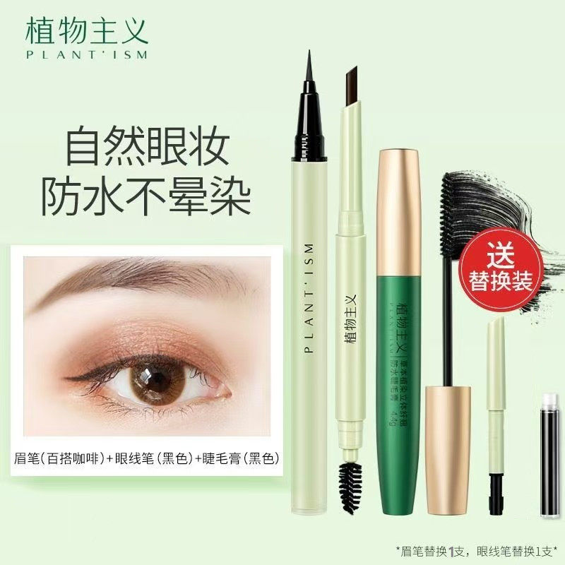 植物主义准孕妇彩妆套装孕期化妆品初学者全套