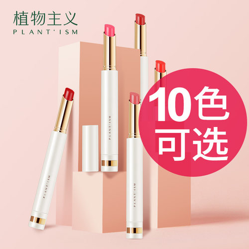 植物主义口红可用化妆品