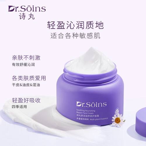 诗丸舒润面霜准孕妇护肤品改善泛红补水保湿舒缓修护屏障敏感肌