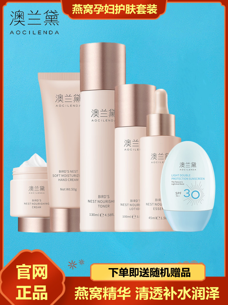 澳兰黛准孕妇水乳护肤品可用补水保湿滋润套装正品可用,孕妇装/孕产妇用品/营养,面部护理用品,淘宝优惠券,粉丝福利购,淘宝优惠卷
