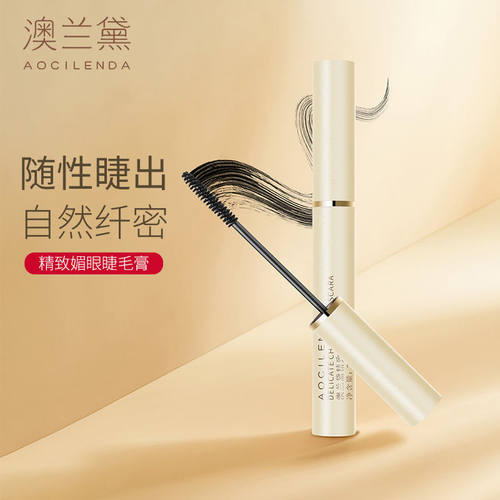 澳兰睫毛膏专用可用