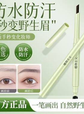 植物主义孕妇眉笔专用彩妆防水
