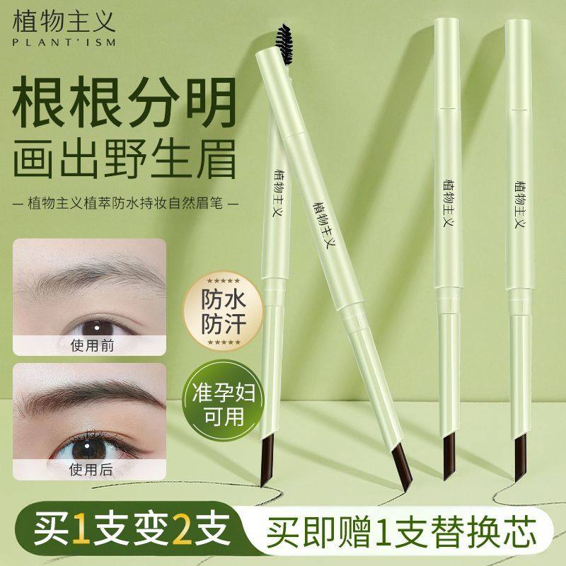 植物主义准孕妇首乌眉笔可用化妆品孕产妇彩妆可用正品,彩妆/香水/美妆工具,眉笔/眉粉/眉膏,淘宝优惠券,粉丝福利购,淘宝优惠卷