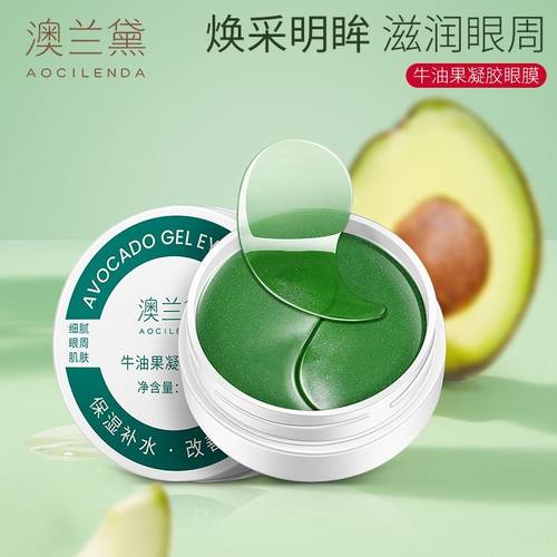 澳兰黛准孕妇眼膜可用眼贴膜滋润保湿补水正品可用60片