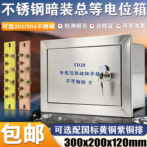 德众恒不锈钢暗装总等电位箱包邮