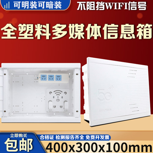 德众恒家用全塑料弱电布线箱包邮