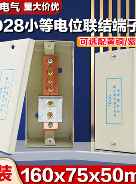 明装等电位箱td28等电位联结端子箱leb等电位端子箱局部等电位