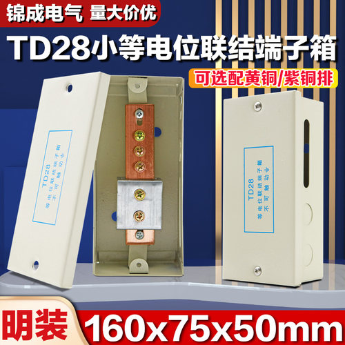 德众恒明装tb28局部等电位箱包邮