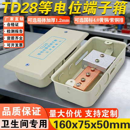 TD28暗装等电位联结端子箱LEB局部等电位卫生间等电位盒防雷接地