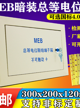 MEB总等电位暗装总等电位箱等电位联结端子箱防雷接地箱国标铜排