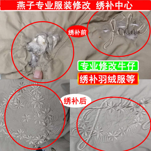 羽绒服刺绣无痕毛衣皮衣微痕