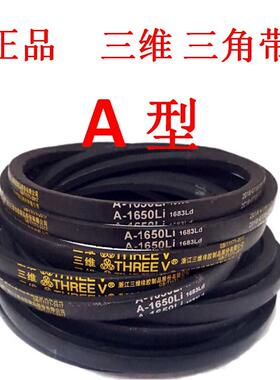 三维三角皮带A型A889A890A900A914A920/A930A940A950A960A965A970