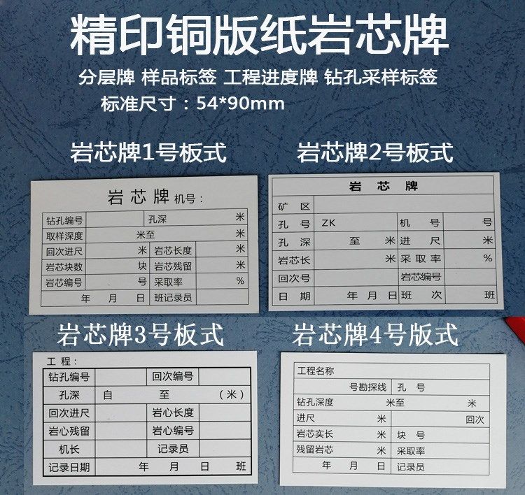 岩芯勘探采样进度牌工程牌岩芯54*90mm牌分层牌岩芯记录本岩心牌