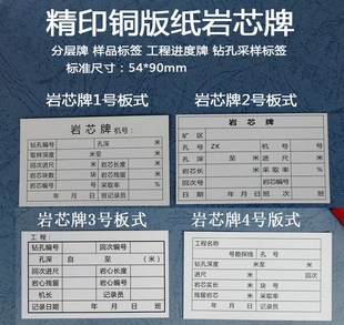 岩芯勘探采样进度牌工程牌岩芯54*90mm牌分层牌岩芯记录本岩心牌