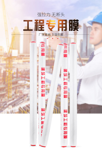 工程膜混凝土养护薄膜地膜建筑用养护膜塑料薄膜混凝土保护膜1M宽 - 封面