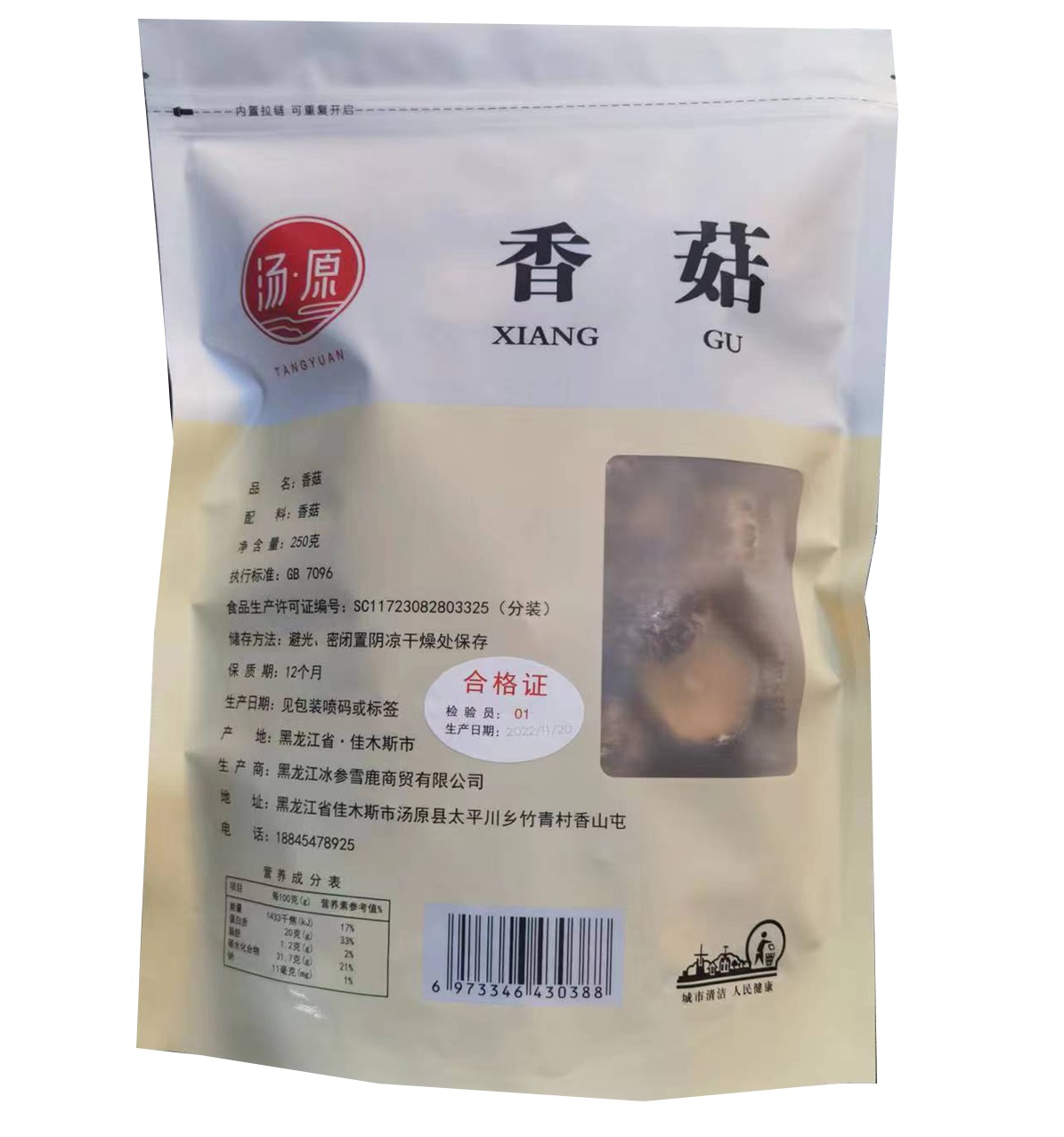 汤原县宝山大哥香菇250克