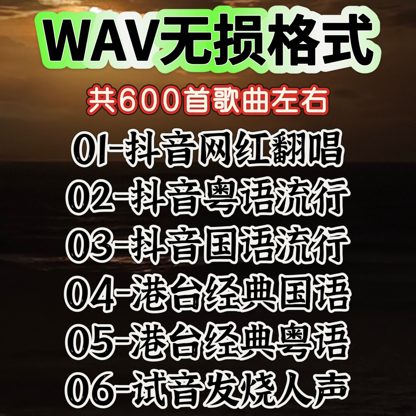 发烧U盘无损音乐u盘母盘11直刻