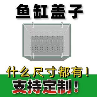透明鱼缸盖盖板弧形 防跳网鱼缸盖上盖顶盖鱼缸防定制可裁剪热弯