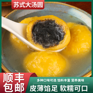 苏式大汤圆大黄米汤圆荠菜猪肉汤圆黑芝麻汤圆元宵肉馅汤圆半成品