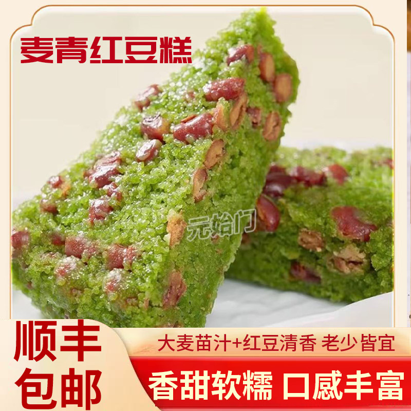 麦青红豆糕桂花米糕袋装早餐糕点香甜软糯老少皆宜顺丰包邮