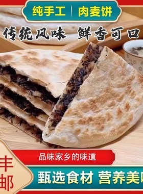 江南肉麦饼纯手工制作永康肉麦饼梅干菜肉饼早餐小吃点心顺丰包邮