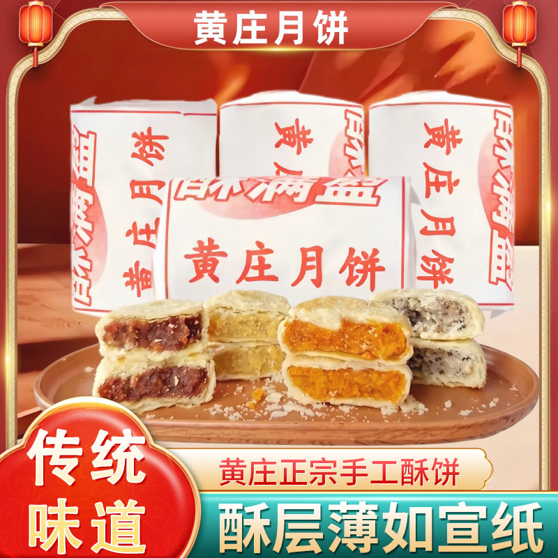 正宗黄庄月饼解馋食品红豆酥饼山楂玫瑰手工经典甜口月饼糕点零食