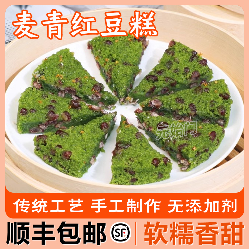 麦青红豆糕发糕蒸糕速冻点心传统糕点早餐米糕点心峰仔麦青红豆糕