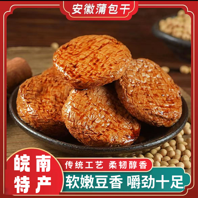 安徽皖南特产蒲包干手工豆腐干软嫩豆香传统工艺包装零食豆干