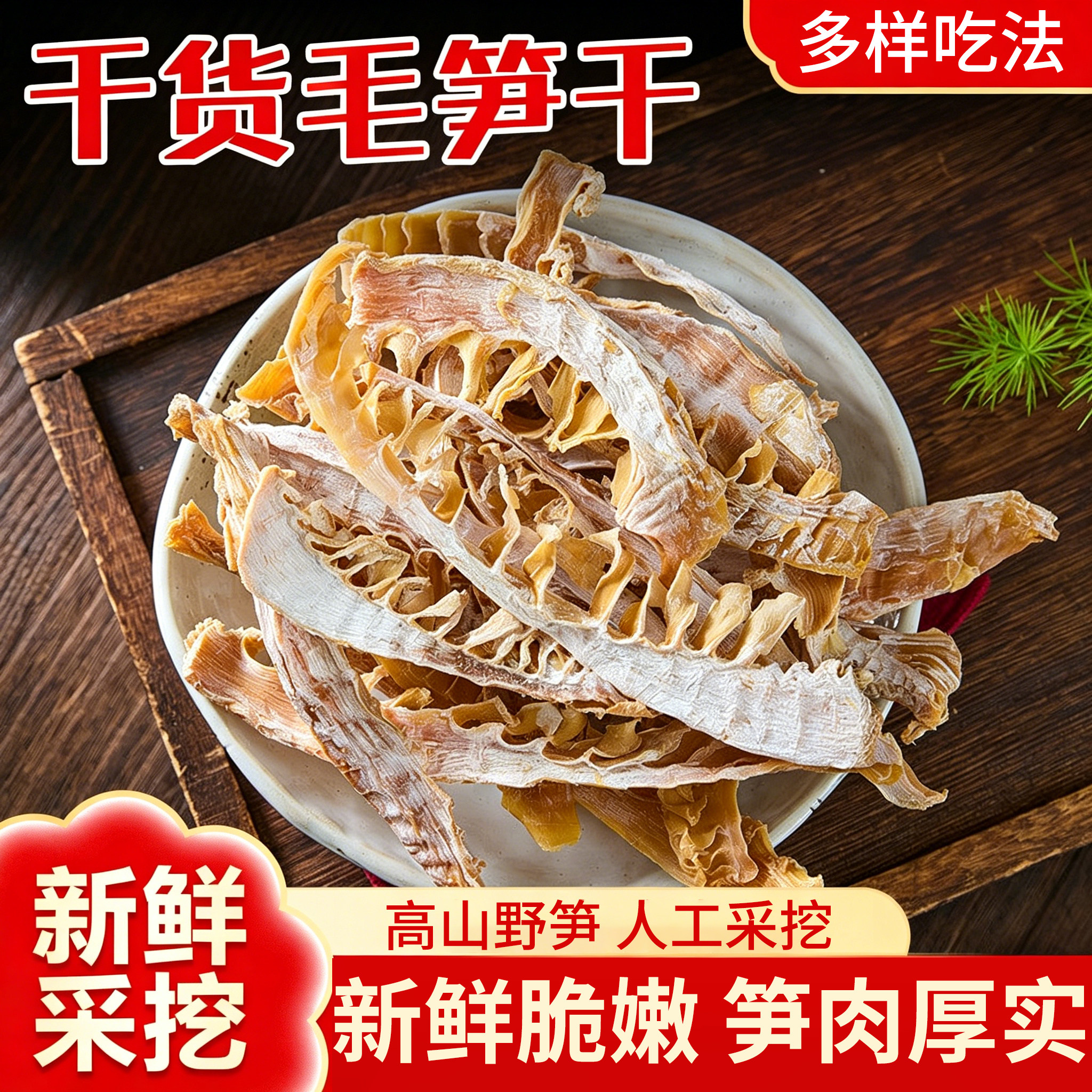 杭州天目山农家淡盐毛笋干嫩笋尖日晒淡笋干干货毛笋干笋条