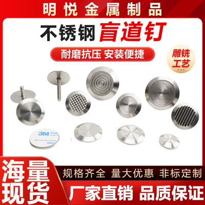 304不锈钢盲道钉盲条地下停车场