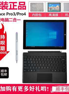 Microsoft/微软苏菲Surface Pro 3 i5 8G456平板电脑二合一笔记本