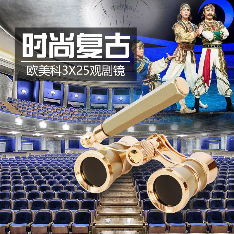 复古3x25微光夜视高清广角双筒金属贵夫人带手柄观剧镜