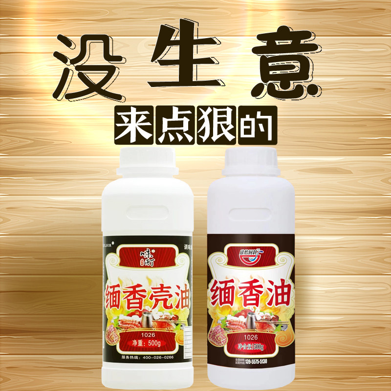 大壳油一滴香凉皮拌菜王烧烤卤菜饺子馅米线酸辣粉栗油火锅飘香剂