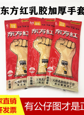 牛筋乳胶建筑耐磨清洁洗碗手套