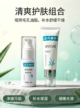 官方店正品芦荟原浆祛黑头霜改善肌肤粗糙补水保湿吸附污垢油脂