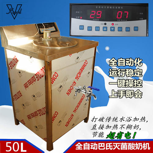 50l全自动酸奶不锈钢巴氏杀菌机
