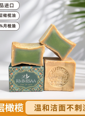 RM叙利亚进口3年15%月桂油手工古皂初榨橄榄油清洁保湿洁面沐浴皂