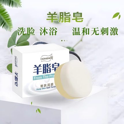 官方正品红卫羊脂皂官方孕妇儿童皂嫩肤泡沫细腻洗脸洗澡可洗头