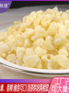 泰国菠萝丁3-7mm菠萝碎500g菠萝粒凤梨丁水果燕麦花果茶烘培原料