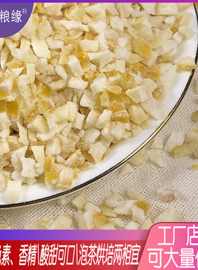 泰国柚子丁柚子碎500g柚子皮3-7mm烘培原料柚子干柚皮糖水果燕麦