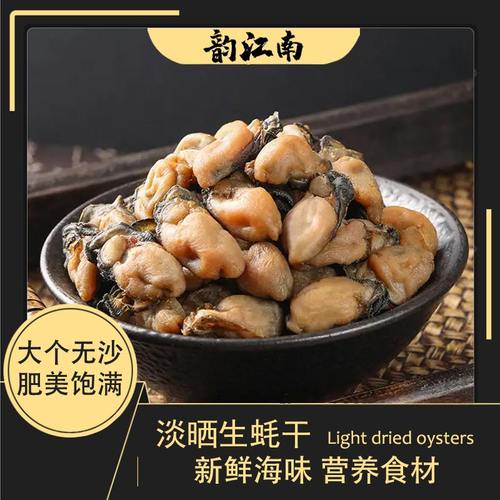 海蛎子干货淡晒生蚝干散装海产品