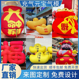 充气新年元宝气模定制发光元宝福袋闭气PVC气模福字指定有钱招财