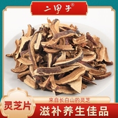 赤灵芝长白山林下灵芝手切灵芝片