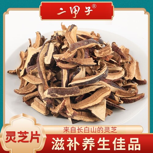 长白山林下灵芝片（赤灵芝）