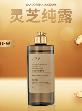 二甲子高饱和灵芝纯露300ML