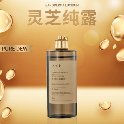 二甲子高浓度灵芝饱和纯露300ML